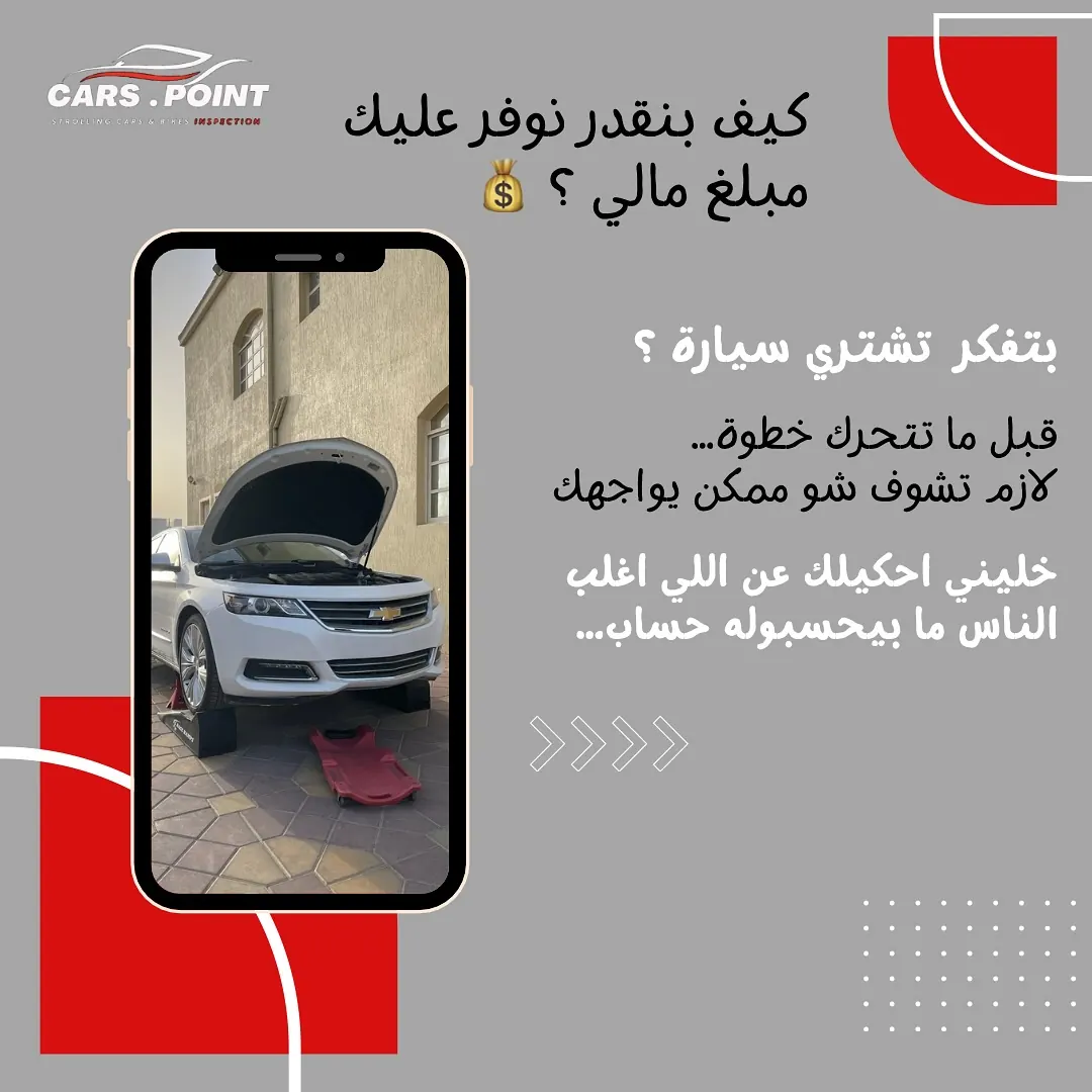 فحص سيارة مستعملة قبل الشراء يوفر عليك المال — فحص متنقل من كارز بوينت في الإمارات