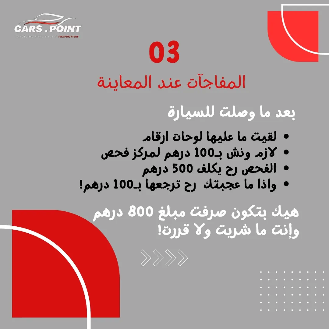 قوة التفاوض بعد فحص السيارة: خصم على البطارية أو تسريب التبريد — كارز بوينت الإمارات