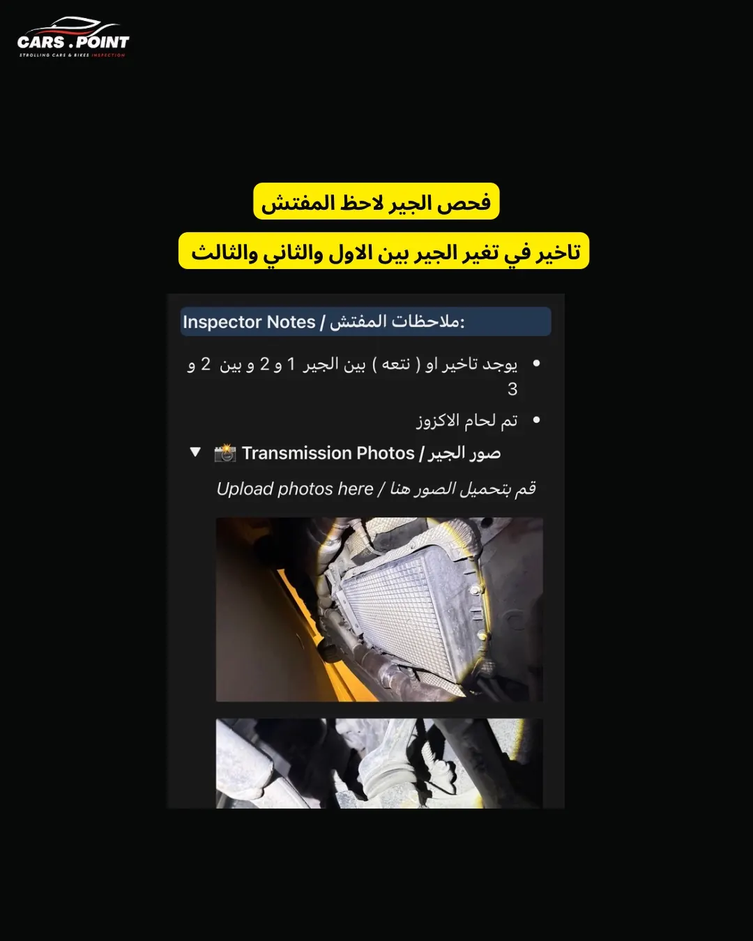 Gearbox inspection notes showing shift delay — Cars Point mobile inspection UAE