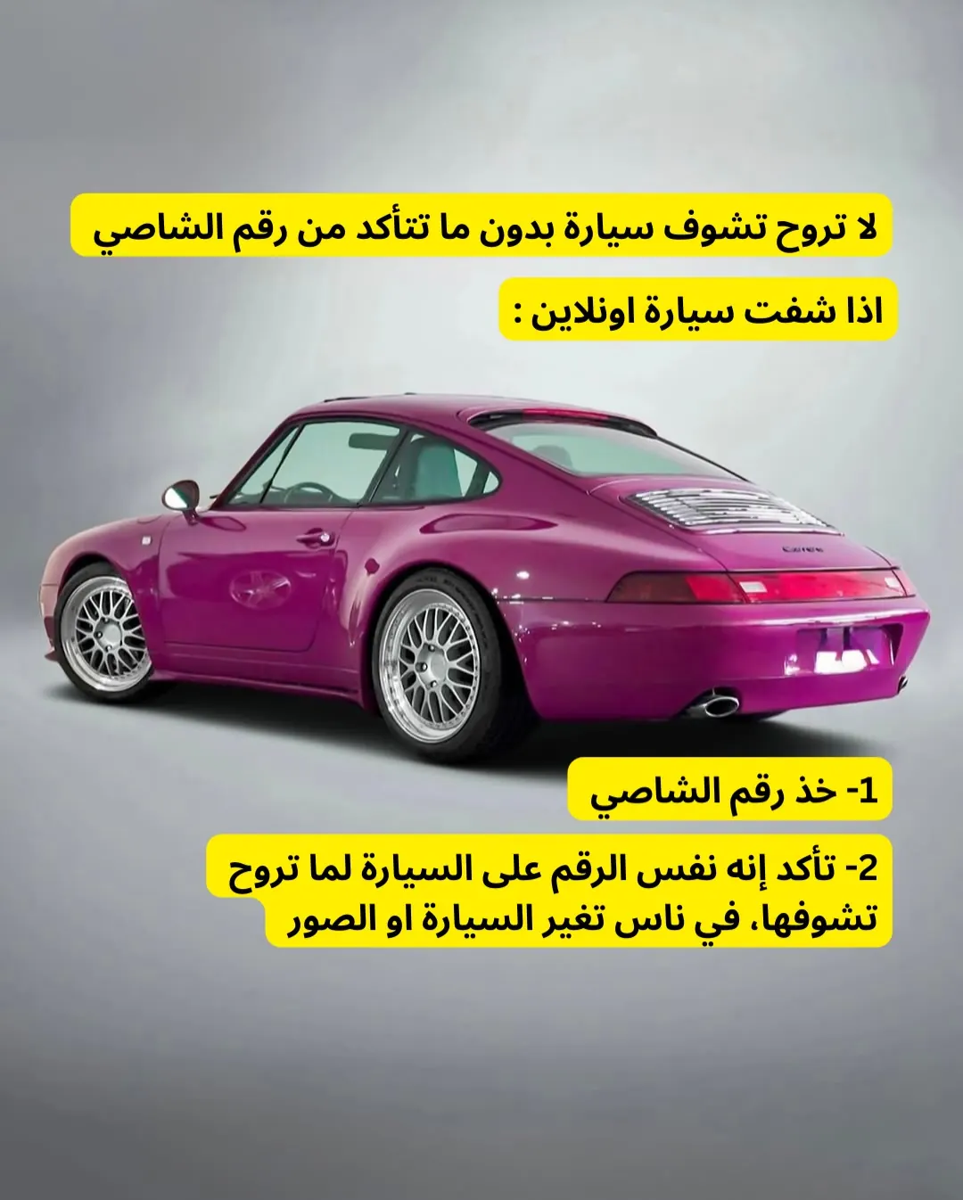 تأكد من رقم الشاصي قبل أن تذهب لمعاينة سيارة مستعملة — نصيحة من كارز بوينت