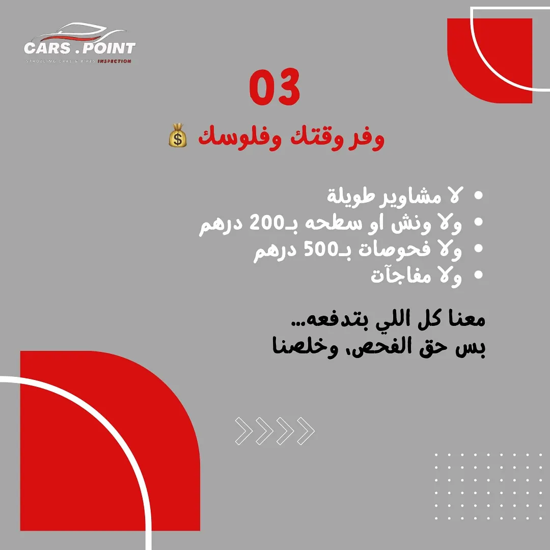 وفّر وقتك وفلوسك: بدون مشاوير طويلة أو فحوصات بعد الشراء — كارز بوينت الإمارات