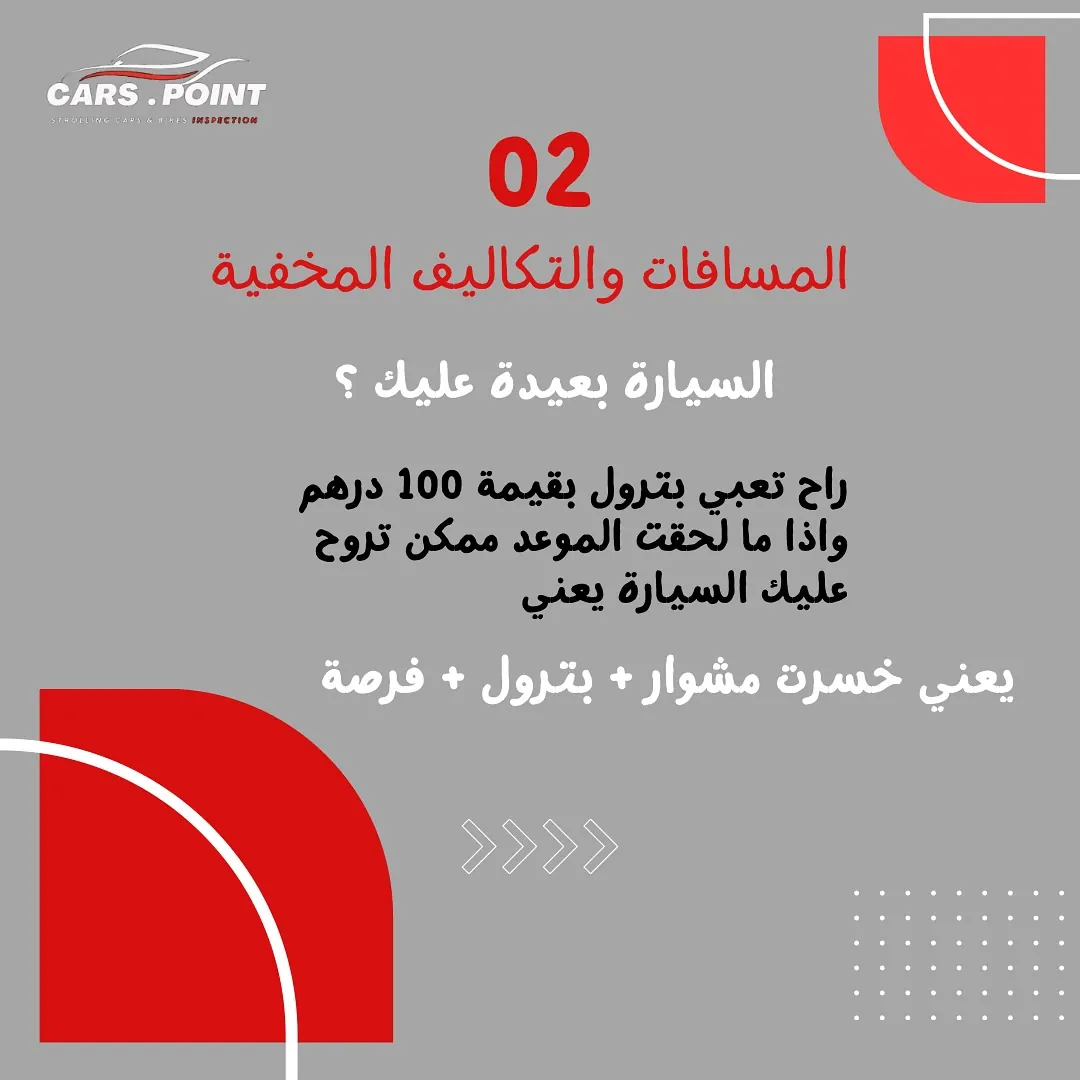 المسافات والتكاليف المخفية عند شراء سيارة مستعملة بدون فحص — كارز بوينت