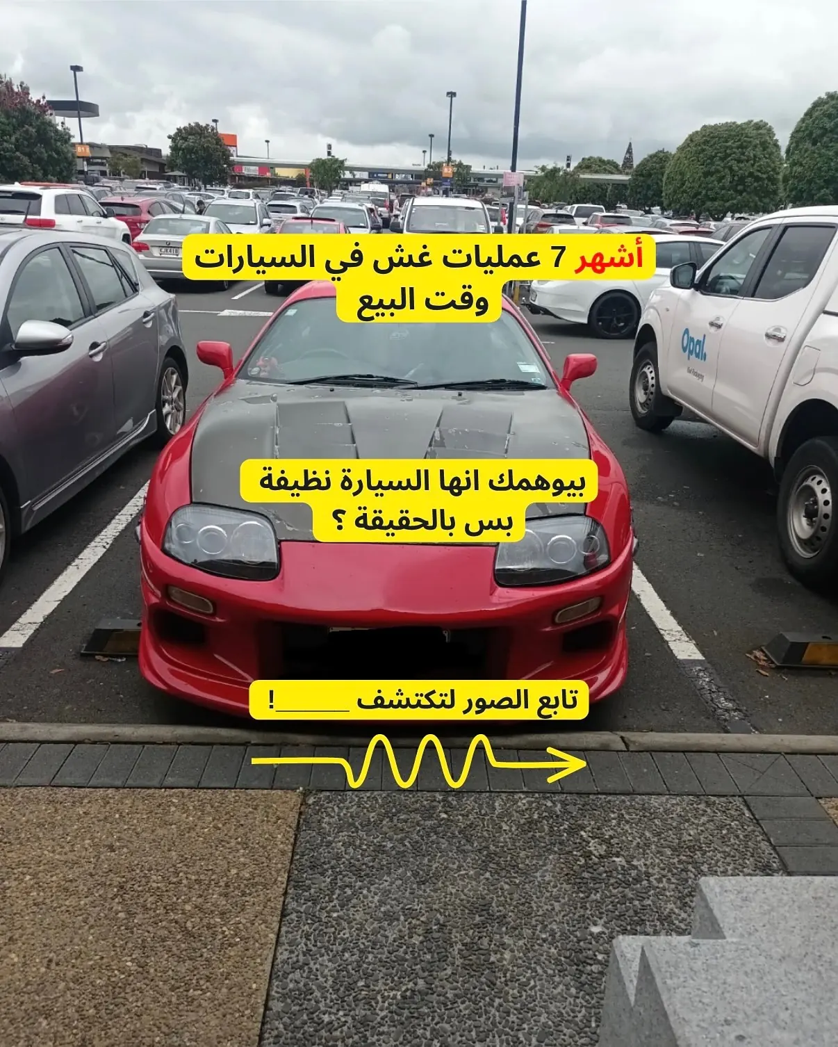 أشهر عمليات الغش في بيع السيارات المستعملة في الإمارات — فحص كارز بوينت المتنقل