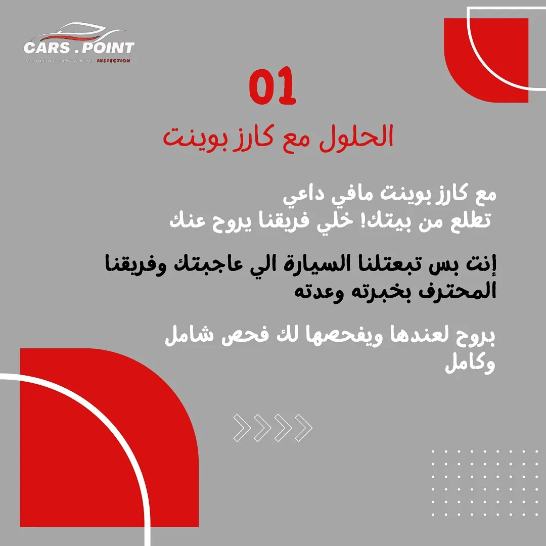الفحص المتنقل يوصل لعندك: نفحص السيارة قدامك بأجهزة متخصصة — كارز بوينت
