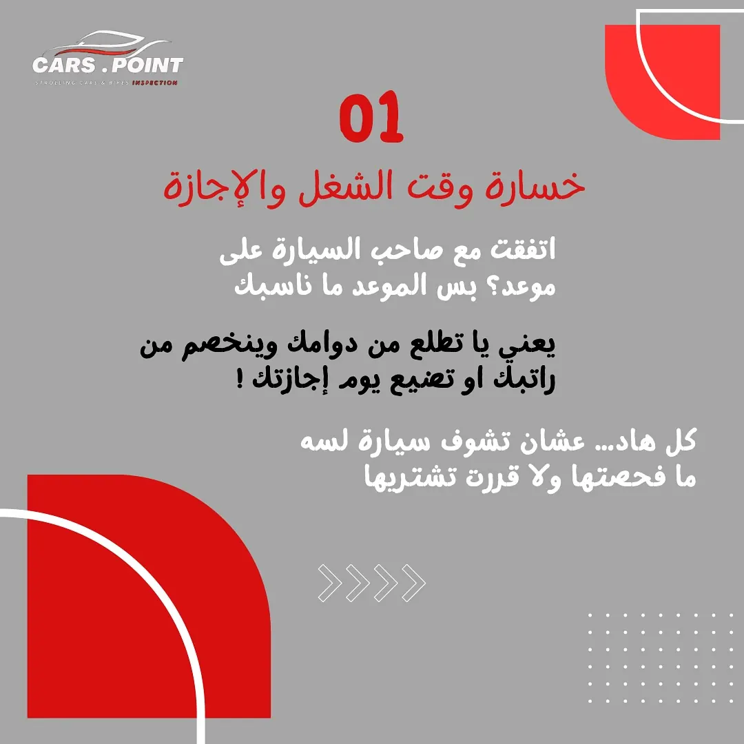 خسارة وقت الشغل والإجازة لما البائع ما يظهر — ليش فحص سيارة قبل الشراء مهم