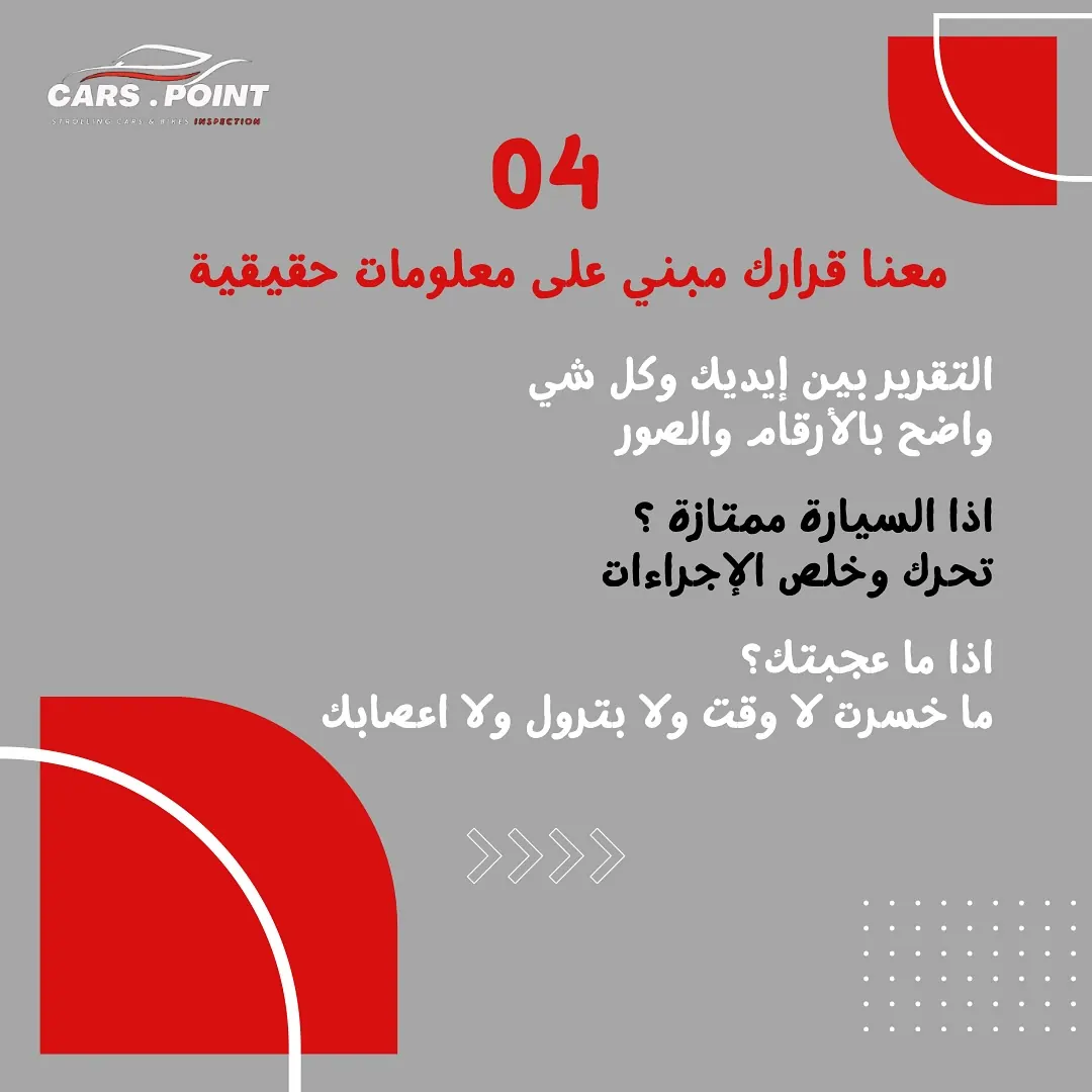 قرار مبني على معلومات حقيقية: مقارنة السيارات بأرقام واضحة — فحص كارز بوينت